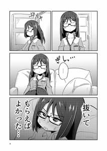 Page 8: 007.jpg | 文嘉の股間にヴァリアントMFsが生えた話3 | View Page!