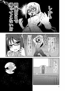 Page 9: 008.jpg | 文嘉の股間にヴァリアントMFsが生えた話3 | View Page!