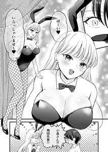 Page 8: 007.jpg | バニーガール耳かき専門店へ行ったら会社の後輩が働いていた | View Page!