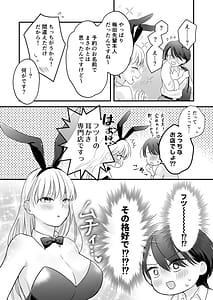 Page 9: 008.jpg | バニーガール耳かき専門店へ行ったら会社の後輩が働いていた | View Page!