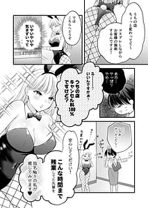 Page 10: 009.jpg | バニーガール耳かき専門店へ行ったら会社の後輩が働いていた | View Page!