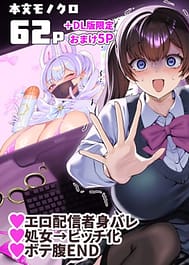 Business Bitch Kyara de H-na Haishin shiteru dake de Hontou wa Shojo nan desu kedo! / C108 | View Image!