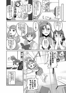 Page 4: 003.jpg | ぶっとび搾精スマッシュ! | View Page!