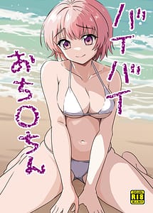 Cover | Bye Bye Ochinchin | View Image!