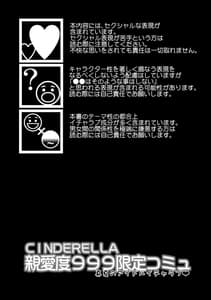 Page 3: 002.jpg | CINDERELLA親愛度999限定コミュ 真夏のアイドルイチャラブ | View Page!