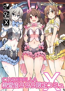 Page 1: 000.jpg | CINDERELLA親愛度999限定コミュX | View Page!