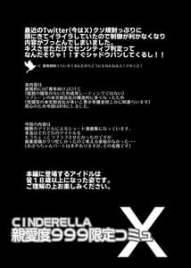 Page 3: 002.jpg | CINDERELLA親愛度999限定コミュX | View Page!