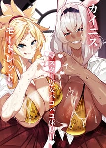 Cover | Caenis to Mordred no Master Ian Pakopako Kyuusokubi | View Image!