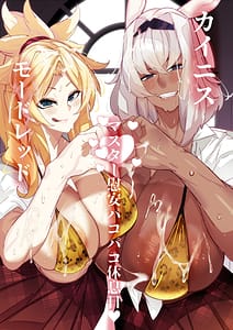 Page 1: 000.jpg | カイニスとモードレッドのマスター慰安パコパコ休息日 | View Page!