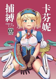 Caffenny Hobaku / English Translated | View Image!