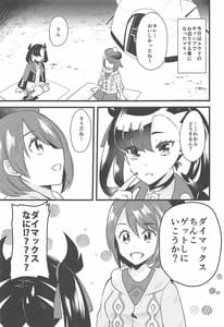 Page 4: 003.jpg | キャンプでダイマックス | View Page!