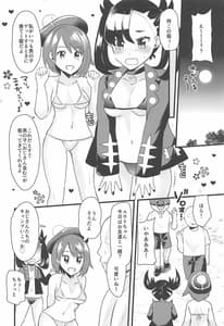 Page 7: 006.jpg | キャンプでダイマックス | View Page!