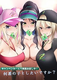 Campaign Girl de Jissen Otameshichuu! Nanban no Ko to shitai desu ka | View Image!