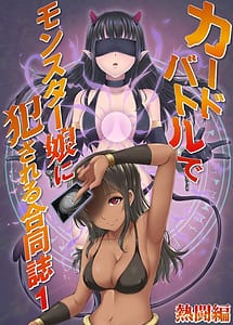 Cover | Card Battle de Monster Musume ni Okasareru Gousdoushi 1 -Nettou Hen- | View Image!
