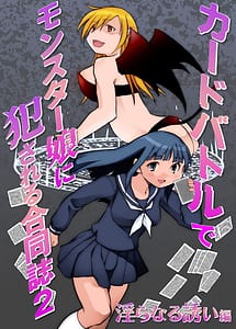 Cover | Card Battle de Monster Musume ni Okasareru Gousdoushi 2 -Midaranaru Sasoi Hen- | View Image!