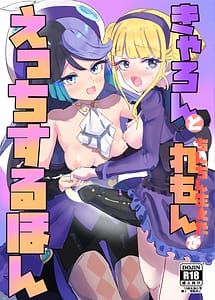 Cover | Carron to Chinchin Haeta Lemon ga Ecchi Suru Hon | View Image!