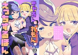 Page 1: 000.jpg | きゃろんとちんちん生えたれもんがえっちする本 | View Page!