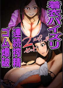 Cover | Chakui Paizuri Renzoku Sakusei Gomu Bakuha | View Image!