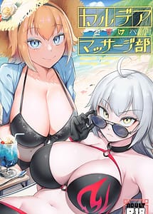 Cover | Chaldea Dosukebe Massage-bu -Jeanne and Jeanne Alter ed | View Image!