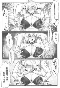 Page 8: 007.jpg | カルデアどすけべマッサージ部 Jeanne & Jeanne Alter ed. | View Page!