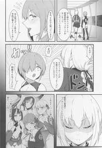 Page 5: 004.jpg | カルデアどすけべマッサージ部 マシュ編 | View Page!