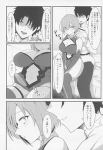 Page 7: 006.jpg | カルデアどすけべマッサージ部 マシュ編 | View Page!