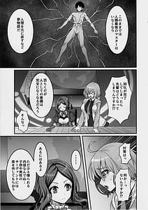 Page 4: 003.jpg | カルデア搾精総力戦 | View Page!