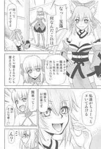 Page 5: 004.jpg | カルデアのお仕事b | View Page!