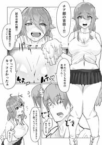Page 6: 005.jpg | チア部の彼女がえっちな霊に憑かれたみたいです… | View Page!