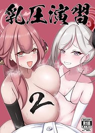 Chibusa Enshuu 2 / C103 | View Image!