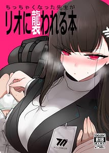 Page 1: 000.jpg | ちっちゃくなった先生がリオに襲われる本 | View Page!