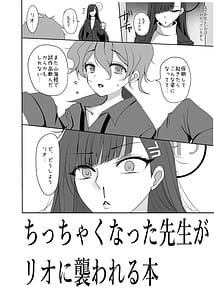 Page 3: 002.jpg | ちっちゃくなった先生がリオに襲われる本 | View Page!