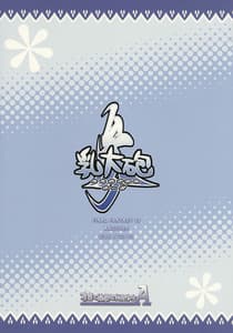 Page 12: 011.jpg | 乳大砲参-ちちまぐなむ さーど- | View Page!