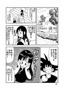 Page 3: 002.jpg | チチと悟空 | View Page!