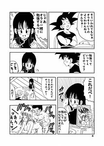 Page 5: 004.jpg | チチと悟空 | View Page!