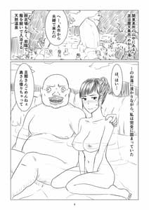 Page 5: 004.jpg | ちえり さんは負けられない! 寝取らせ混浴温泉 | View Page!