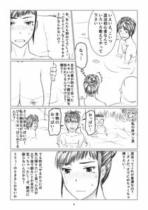 Page 6: 005.jpg | ちえり さんは負けられない! 寝取らせ混浴温泉 | View Page!