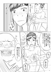 Page 7: 006.jpg | ちえり さんは負けられない! 寝取らせ混浴温泉 | View Page!