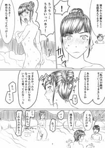 Page 9: 008.jpg | ちえり さんは負けられない! 寝取らせ混浴温泉 | View Page!
