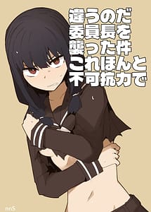 Cover | Chigau no da Iinchou o Osotta Ken Kore Honto Fukakouryoku de | View Image!