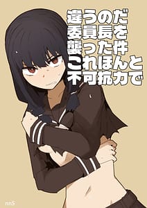 Page 1: 000.jpg | 違うのだ委員長を襲った件これほんと不可抗力で | View Page!