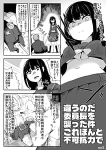 Page 2: 001.jpg | 違うのだ委員長を襲った件これほんと不可抗力で | View Page!