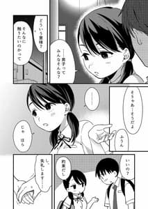 Page 8: 007.jpg | ちぐはぐカノジョ | View Page!