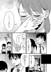 Page 11: 010.jpg | ちぐはぐカノジョ | View Page!