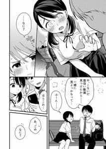 Page 14: 013.jpg | ちぐはぐカノジョ | View Page!