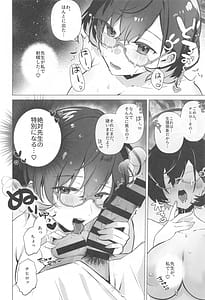 Page 9: 008.jpg | チヒロは先生のトクベツになりたい | View Page!
