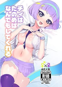 Cover | Chii wa Tanomeba Nan demo Shite Kureru | View Image!