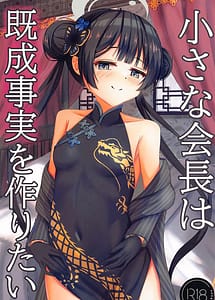 Cover | Chiisa na Kaichou wa Kisei Jijitsu wo Tsukuritai | View Image!