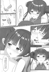 Page 4: 003.jpg | 小さな会長は既成事実を作りたい | View Page!