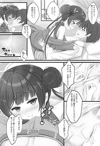 Page 5: 004.jpg | 小さな会長は既成事実を作りたい | View Page!